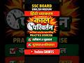 काल परिवर्तन Practice 📝 | Hindi Worksheet| tenses in hindi | SSC BOARD EXAM| #Shorts