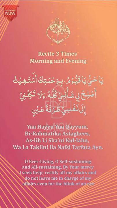 Ya Hayyu Ya Qayyum Bi Rahmatika Astaghees