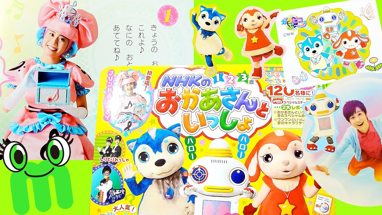 おかあさんといっしょ プリンセス・ミミィ初登場! ガラピコぷー - YouTube