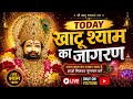 khatu shyam ka jagran live