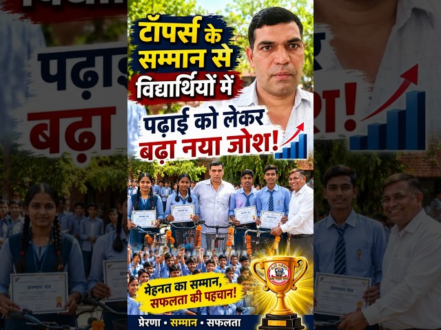 टॉपर्स के सम्मान से विद्यार्थियों में पढ़ाई को लेकर बढ़ा नया जोश #VirenderDhankhad #RavindrPahal