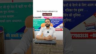 🖼️30 सेकंड में अपने Computer का Look बदलें!😍 #climaxithub#trending #reels #tech #wallpaper #computer