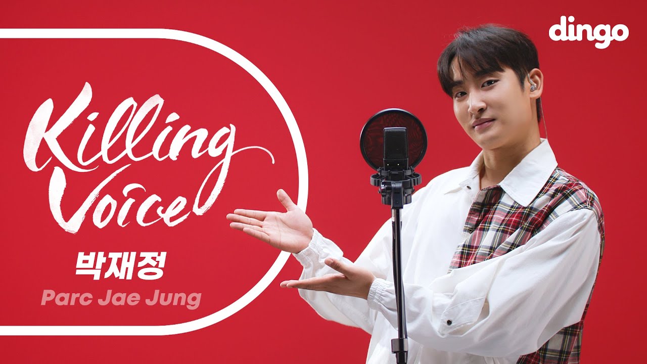 박재정 (Parc Jae Jung)의 킬링보이스를 라이브로! - 좋았는데, 바라만 본다, 가사, 얼음땡, 취미, 다시 태어날 수 있다면, B에게 쓰는 편지, 그날의 너ㅣ딩고뮤직