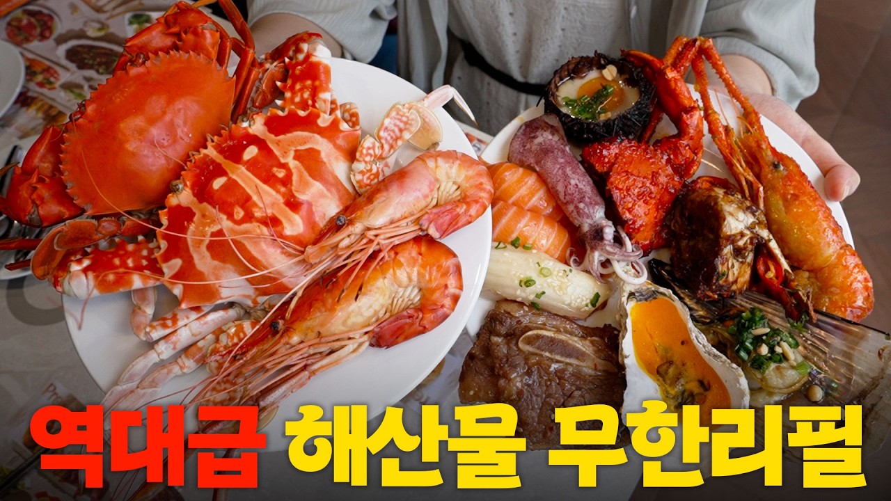  33,000원에 성게, 생연어, 머드크랩, LA갈비가 무제한!? 역대급 무한리필입니다...(제한 시간X)