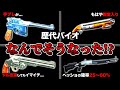 初期ハンドガンに敗北!?歴代バイオハザードの“元”神武器ランキングTOP10【Resident Evil】