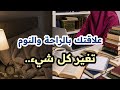 الراحة والنوم يدم رون إنتاجيتك إذا لم تفهميهم هكذا كيف تفهمين الراحة والنوم بودكاست منجزات