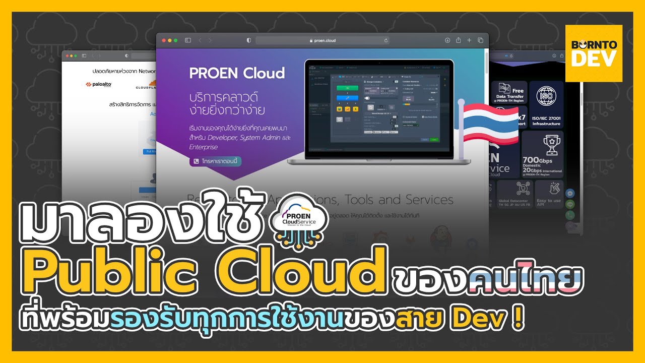 cloud server ไทย  Update New  ลองสร้างเว็บแอปกับ Cloud ของคนไทย borntoDev x PROEN