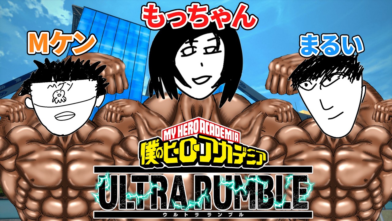 【ヒロアカUR】いつもソロでやられてるから倍倍返しだぁぁ!!!!