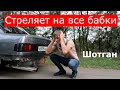 Выхлоп Шотган на Ford Sierra / Громкий или терпимо?!