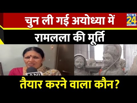 Ayodhya Ram Mandir के लिए रामलला की मूर्ति का हुआ चयन, जानिए किसने की तैयार? Arun Yogiraj