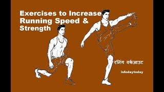 How to get FASTER in Hindi ️| how to run faster in Hindi | तेज दौड़ वर्कआउट | रनिंग वर्कआउट |