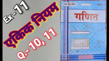 BTBC, Class - 6, MATH, BTBC, BIHAR BOARD, Hindi Medium, UNITARY METHOD, Ex- 11, Q.- 10 - 11