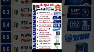 99% लोग इन Full Forms का सही जवाब नहीं दे पाए! 😱 #Shorts #ComputerGK #FullForms