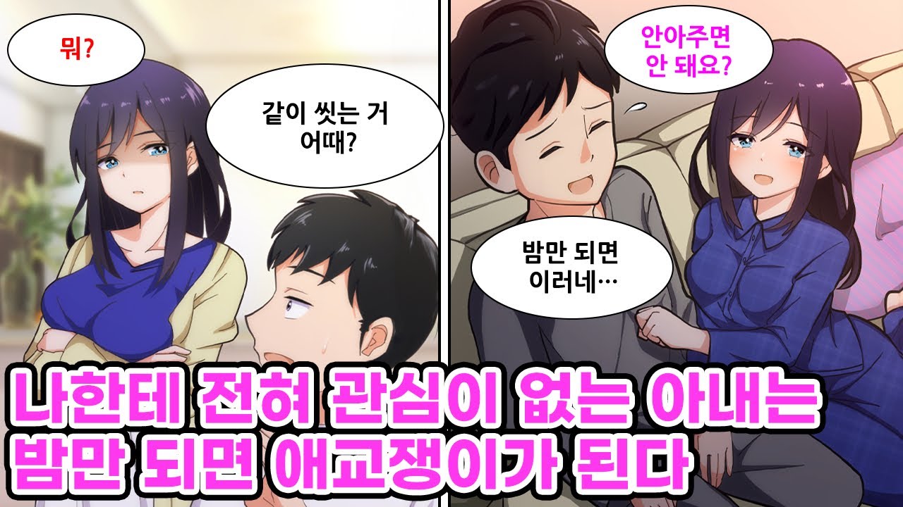맞선으로 결혼한 아내는 나에게 전혀 관심이 없다. 하지만 그런 그녀도 밤이 되면 내게 애교를 부리는데... 이게 바로 츤데레란 건가?! [만화] [연애]