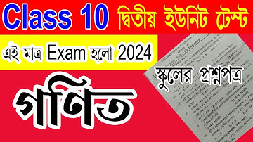 Class 10 mathematics 2nd unit test question paper//Class x math exam paper 2024