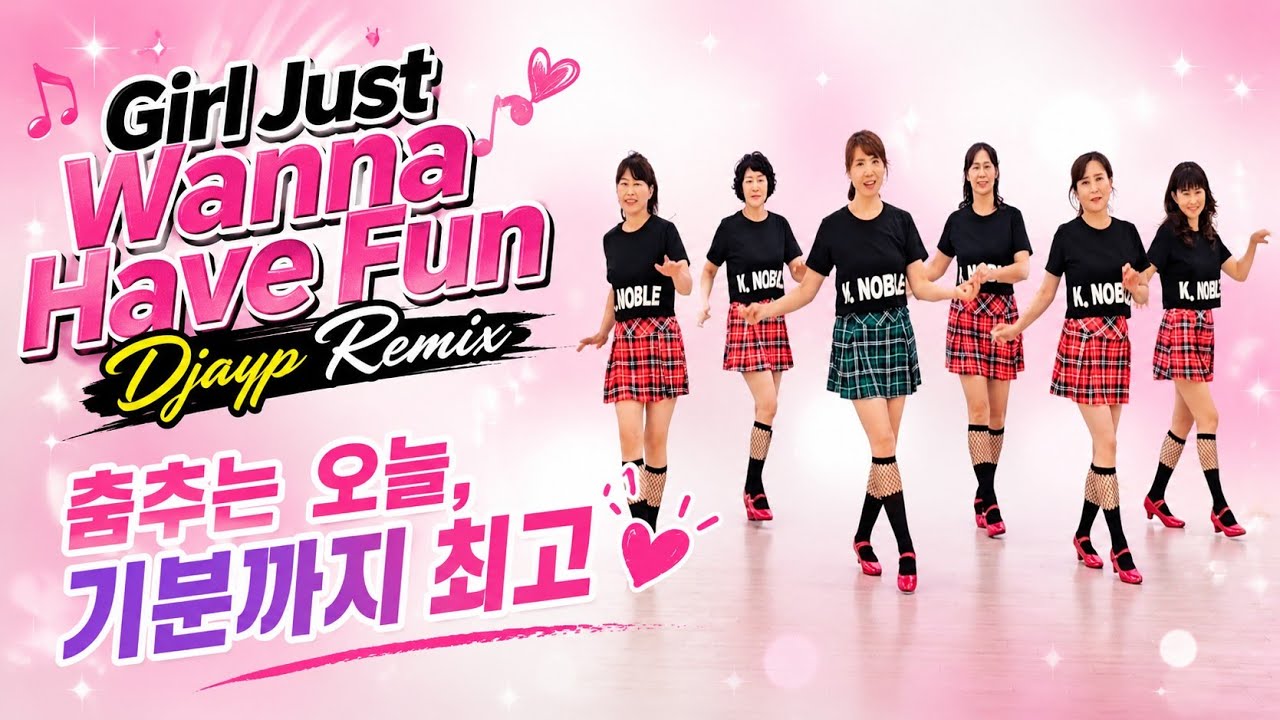 So You Wanna Line Dance [DVD](中古品) Girls Just Wanna Have Fun Remix Line Dance 💃웃으며 춤추는 오늘이