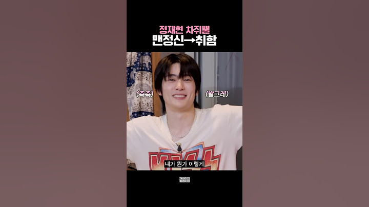 [NCT] 재현이 취하는 과정 with 영지소녀