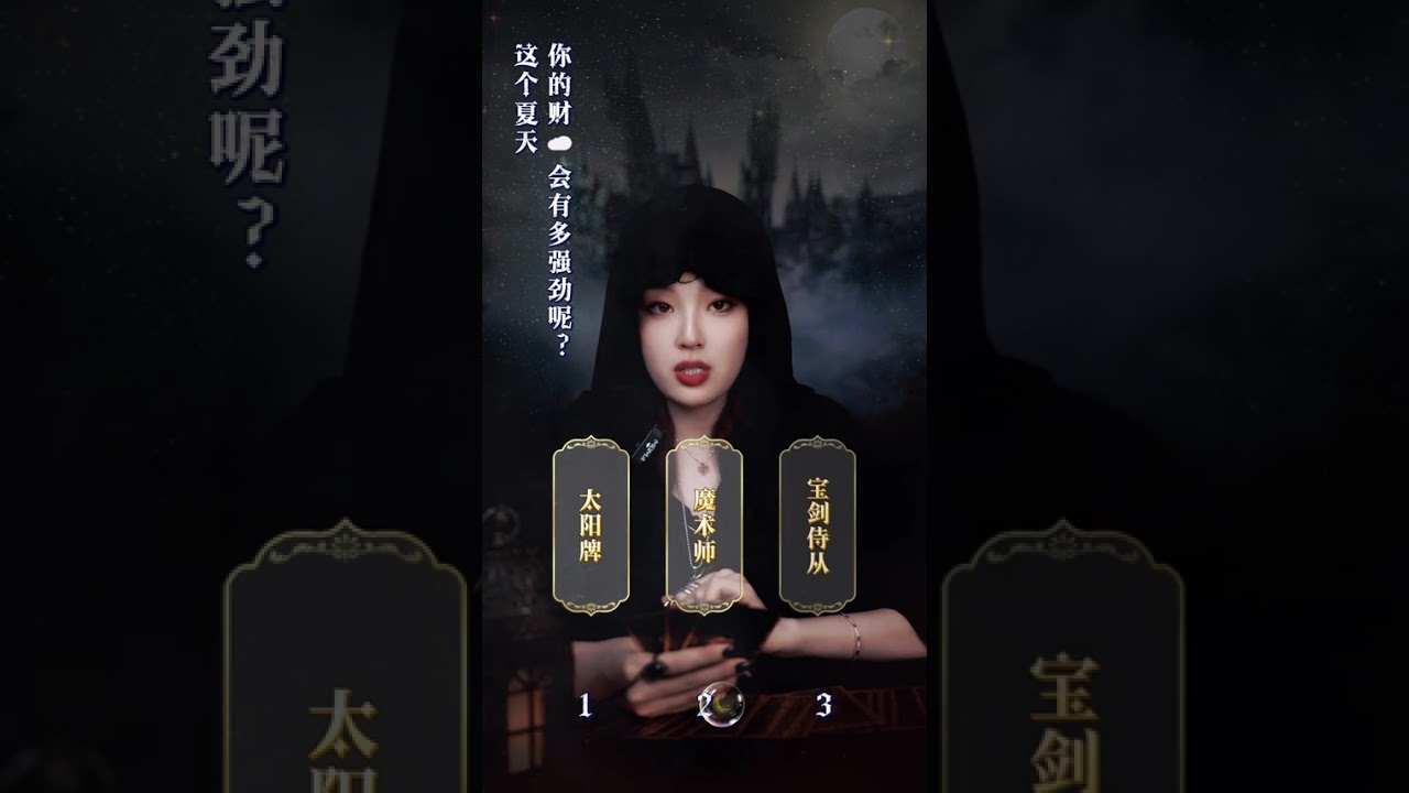 今年夏天你会变得超级厉害#塔罗测试#夏天#星忆看牌中