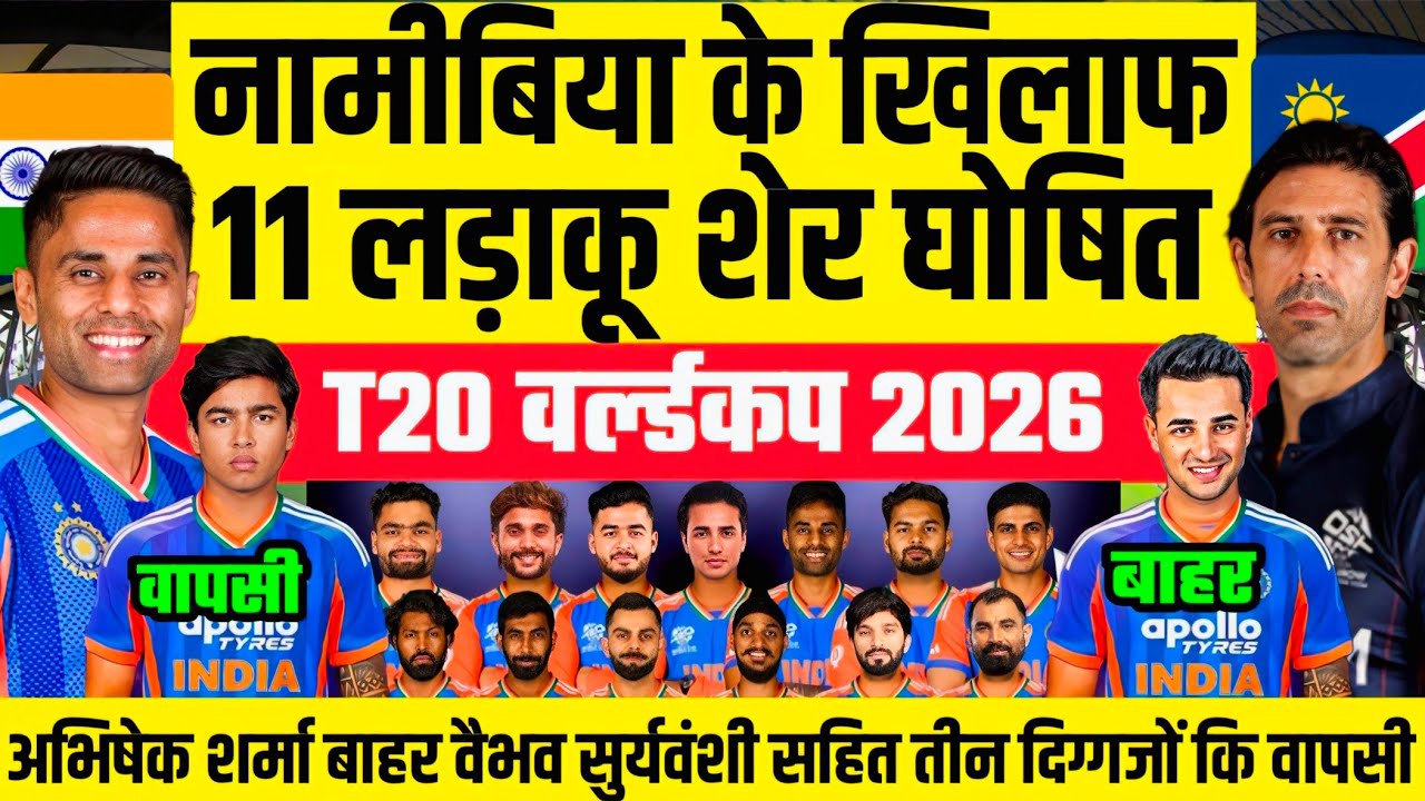 IND VS NAM 2ND T20 MATCH PLAYING 11:नामीबिया से दूसरे T20 मैच के लिए रोहित ने घोषित की नई भारतीय टीम