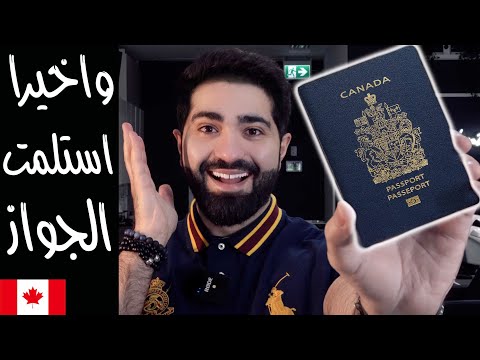 اسافر دول العالم من دون فيزا، جواز السفر الكندي #كندا #سفر