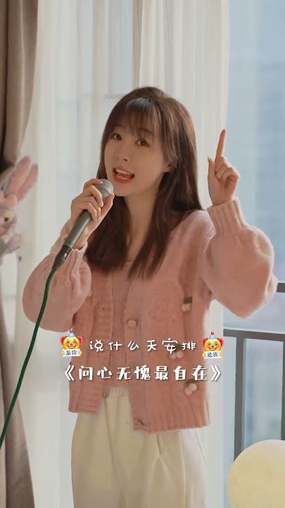 #问心无愧最自在 #熊猫1108  #cover #music #歌曲推荐 #音乐