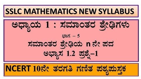 SSLC MATHEMATICS CHAPTER:1 Arithmetic Progression part 5