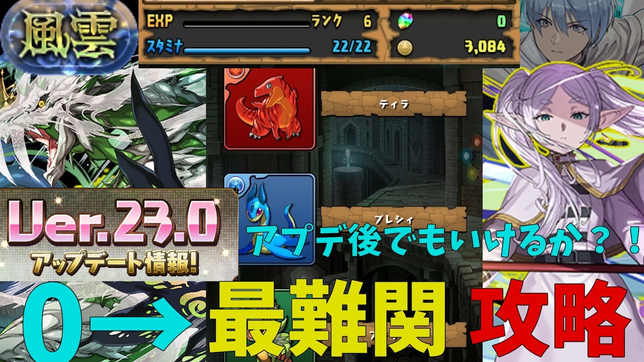 【パズドラ】0から始めて風雲チャレンジ（最難関）クリアするまで！アプデ後でも行けるか？！フリーレン編【ゆっくり実況】