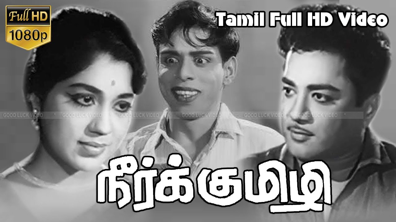 Neerkumizhi Tamil Classic Movie | Nagesh,SowcarJanaki,V.Gopalakrishnan | K.Balachander | V.Kumar HD