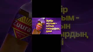 Zurai лимонад — ең дәмді сусын! 🥤🔥 #вайны #мужижена #жизненно #вайны2022 #напишимне