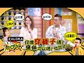 小孩難搞？！ 11點熱吵店@chopchopshow 20231204 (預告)