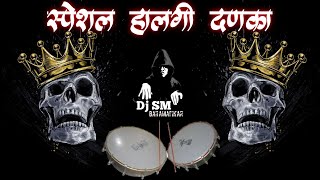 HALGI SAMBHAL_संभळ हालगी गावठी दणका 😈  [[#Origanltrack]] _NEW MIXING DJ SONGS 🙉 ///DOWNLOAD LINK👇👇//