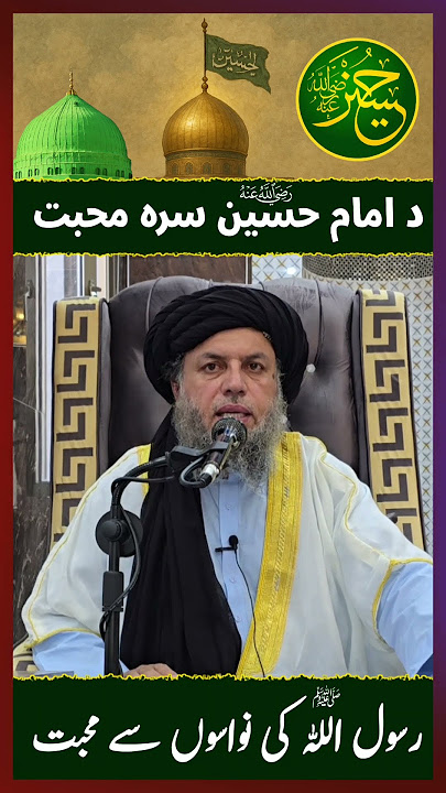 Nabi ﷺ Ki Apne Nawason Say Mohabbat | Hassan o Hussain R.A Ka Pyar #maulananooruddinagha #bayan