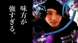 【LOL】まさかの連勝で一同驚愕!?味方がエモすぎて涙が止まらない…