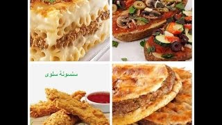 مكرونة بالبشاميل/فراخ بانيه/حواوشى/بيتزا فى الدايت