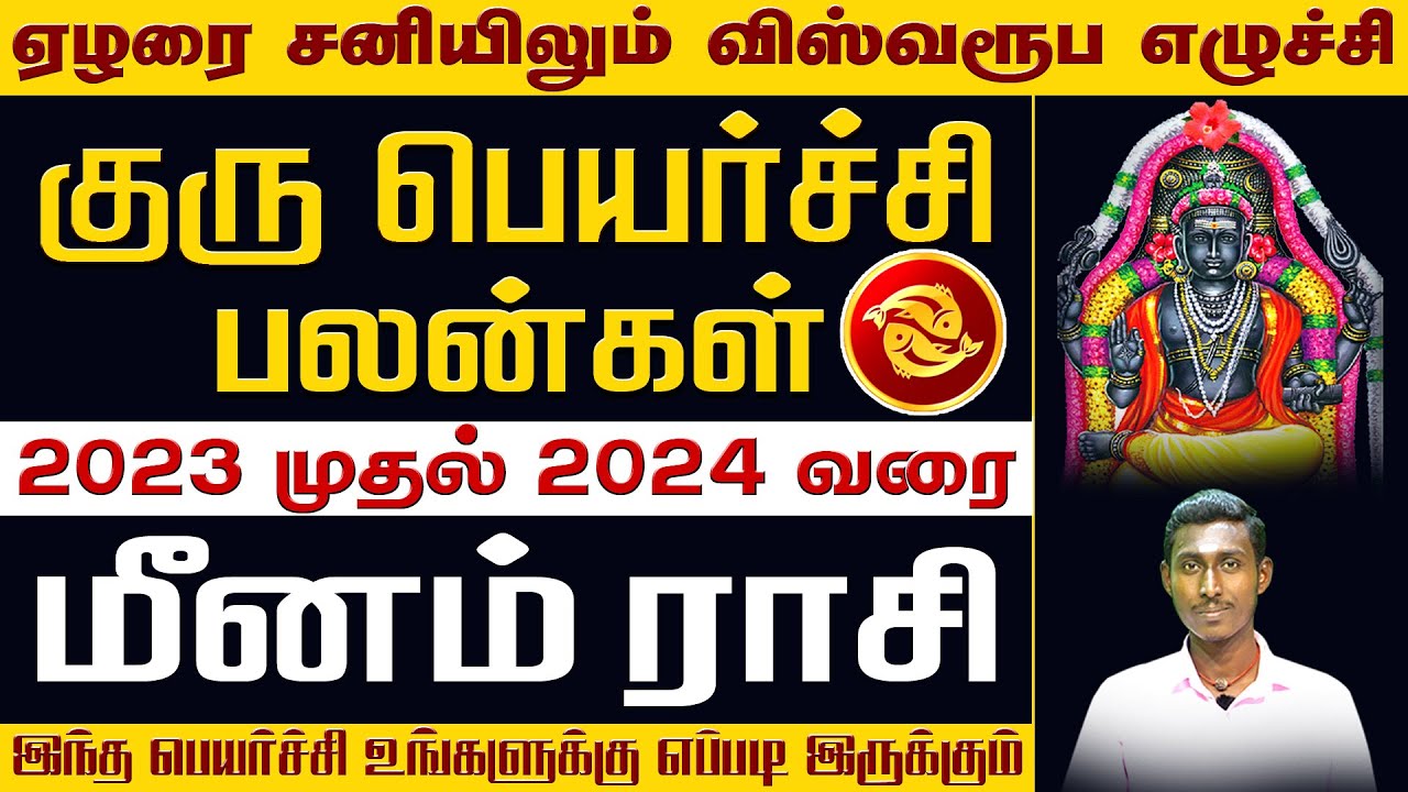Meenam rasi Guru Peyarchi Palangal in tamil 2023 to 2024, Pisces