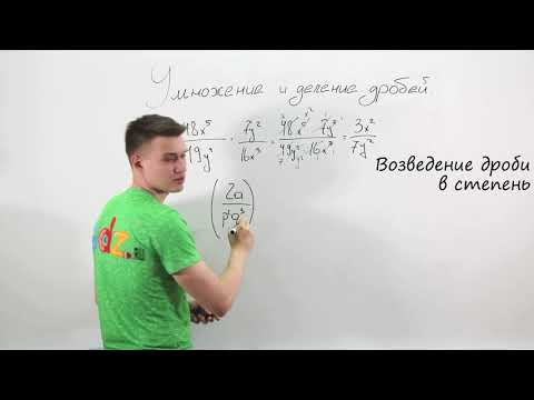 Видео: Как умножить или разделить рациональные выражения?