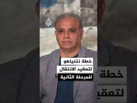 محجوب الزويري: نتنياهو يركز فقط على نزع السلاح لتعقيد الانتقال للمرحلة الثانية