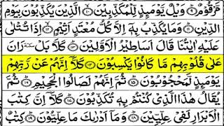 Surah al Mutaffifin full by Qari Sadaqat Ali - سورۃ المطففین