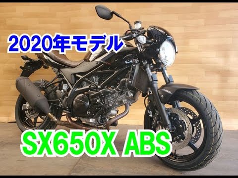 新型 SV650X ABS 2020年モデルの紹介 - YouTube