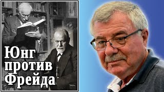 Юнг против Фрейда. №66