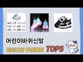 평점 높은 어린이바퀴신발 추천 제품 5선