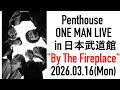 『Penthouse ONE MAN LIVE in 日本武道館 "By The Fireplace"』 開催告知動画