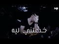 Mohamed Soultan Khadaeatny Leh Official Lyrics Video محمد سلطان خدعتني ليه Mohamed Soultan Khadaeatny Leh Official Lyrics Video محمد سلطان خدعتني ليه