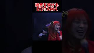 DOTAMA、胡桃そらによる大被害