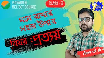 প্রত্যয়। Unit - I বাংলা ভাষার উদ্ভব ও ক্রমবিকাশ । Bengali NET/SET । #netbengali । #teamvidyabithi