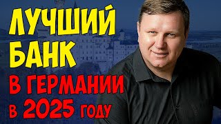 Банковская система Германии — хуже, чем вы думали?