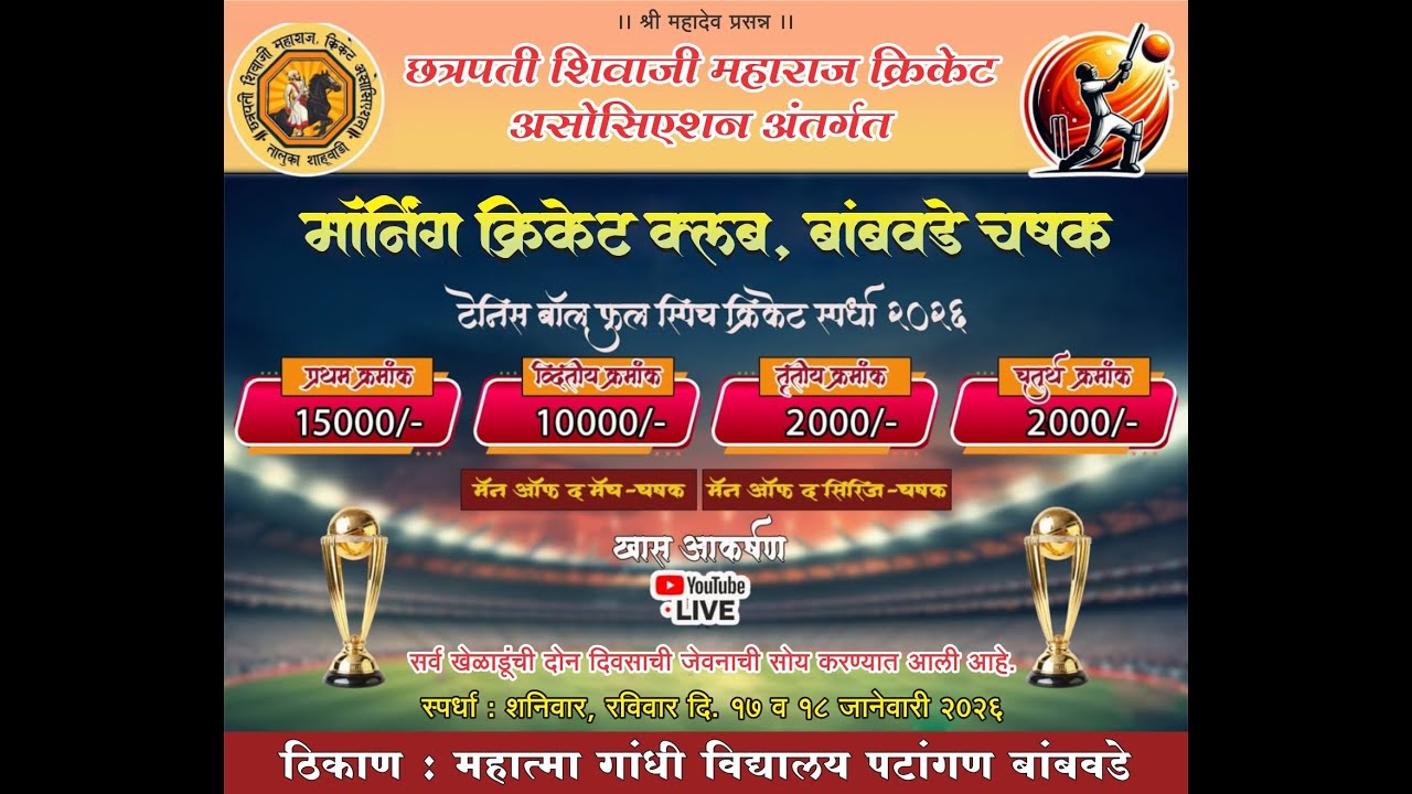 DAY 1 || MORNING CRICKET CLUB, BAMBVADE CHASHAK || 2026 ||