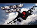 Нові ЛІТАКИ ДЛЯ ЗСУ. СВІТАН: уже все вирішили! У США нарешті прислухались до Залужного