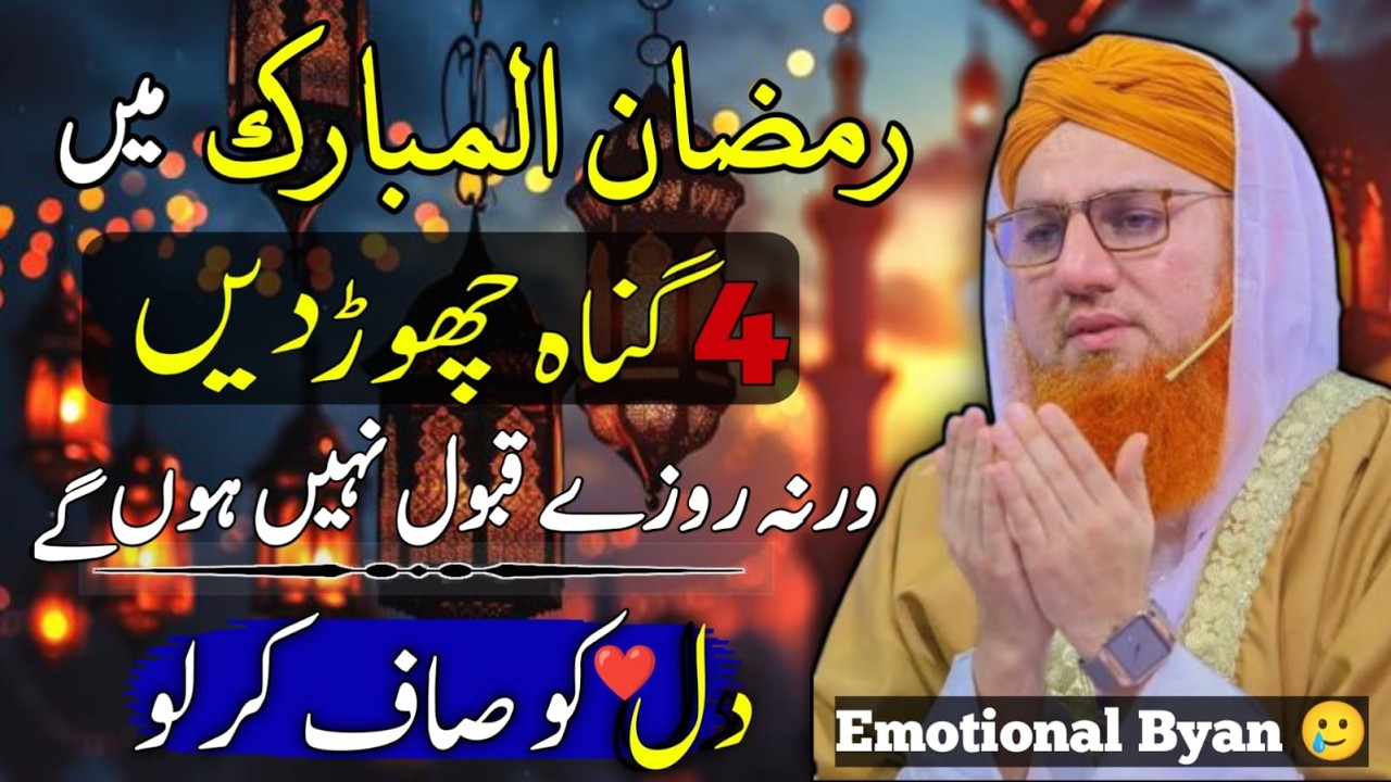 Ramzan Mai Ye Gunnah Chor Do Werna Rozay Qabol Nahi Hon Gy | Mufti Habib Attari New Byan | Ramzan