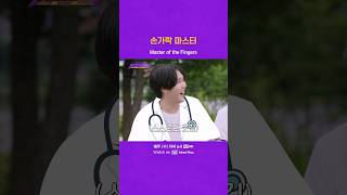 손가락 마스터